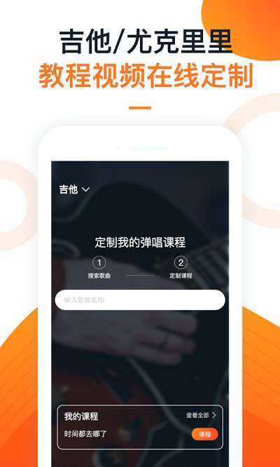 手机吉他app 手机吉他软件下载