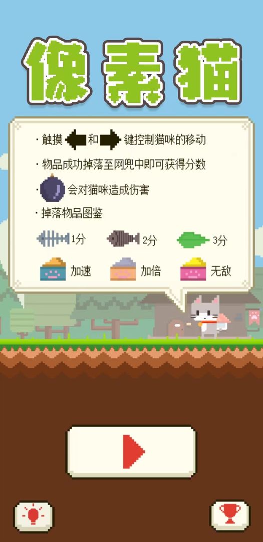 像素猫手游