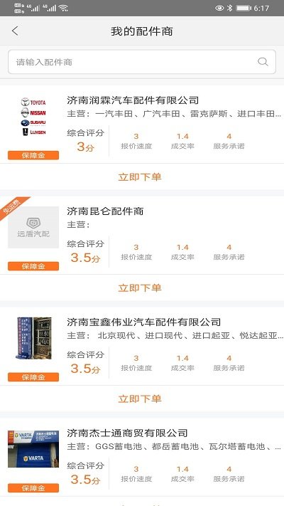 远盾汽配新版