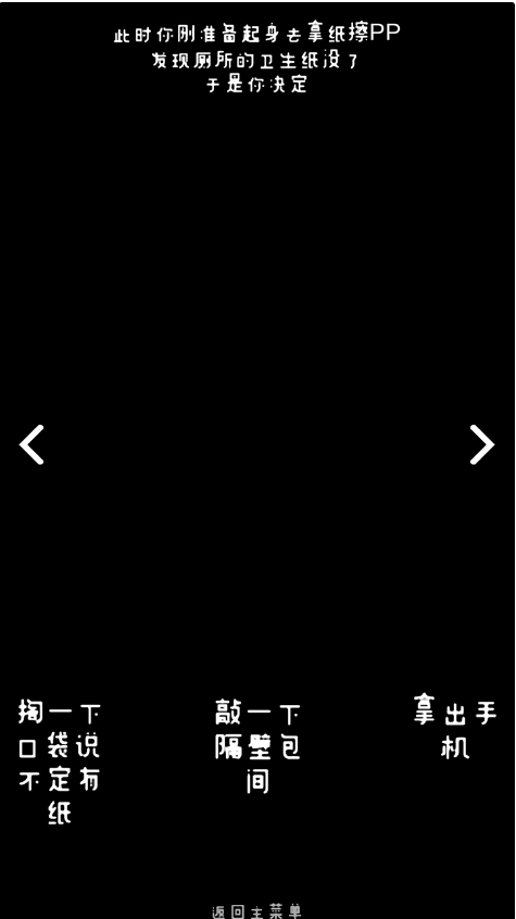 厕锁游戏