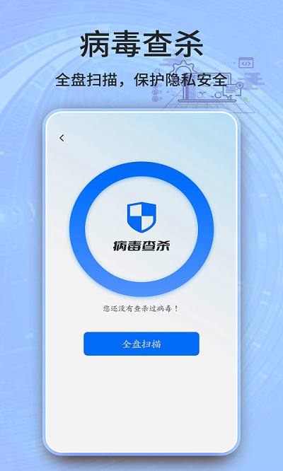 安全卫士app