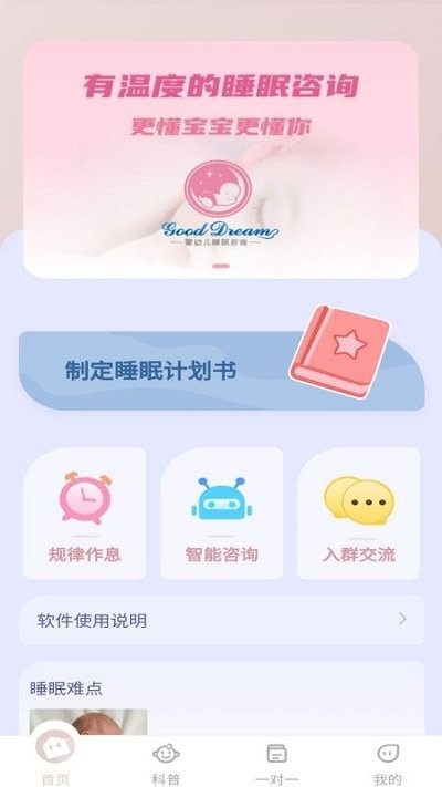 宝宝哄睡神器软件