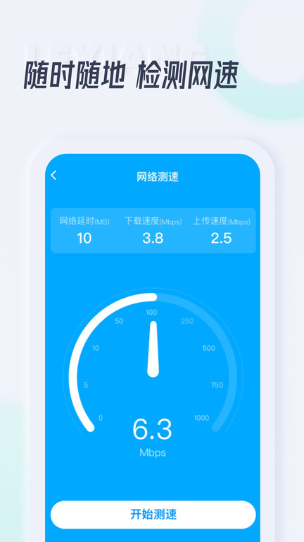 乐享wifi软件下载