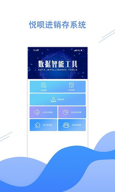 悦呗创客最新版(悦呗进销存)