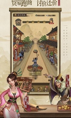 叫我大掌柜经商之道游戏
