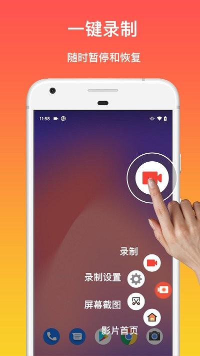 极简录屏大师最新版