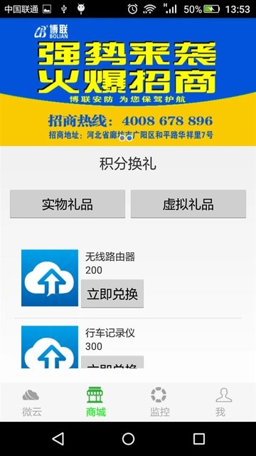 博联微物联app