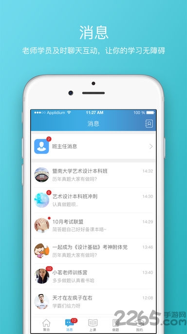 聚合在线教育升学
