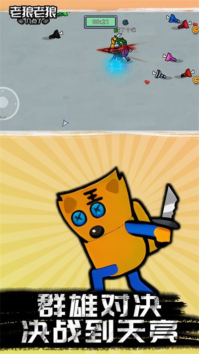 老狼老狼几点了游戏 老狼老狼几点了最新版下载安装