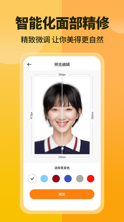 高清证件照一键制作软件