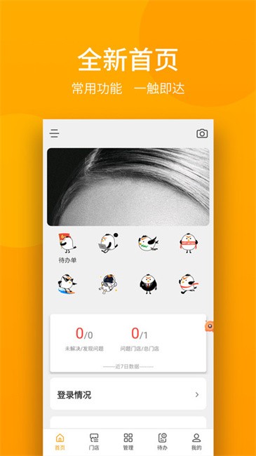 万店掌手机app