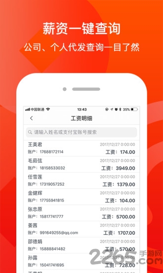 惠税通APP