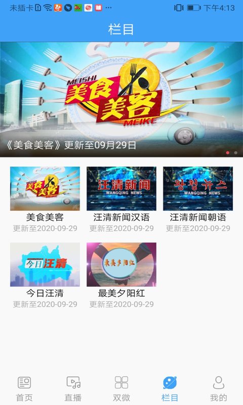 汪清发布下载客户端