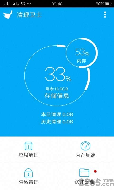 手机清理卫士