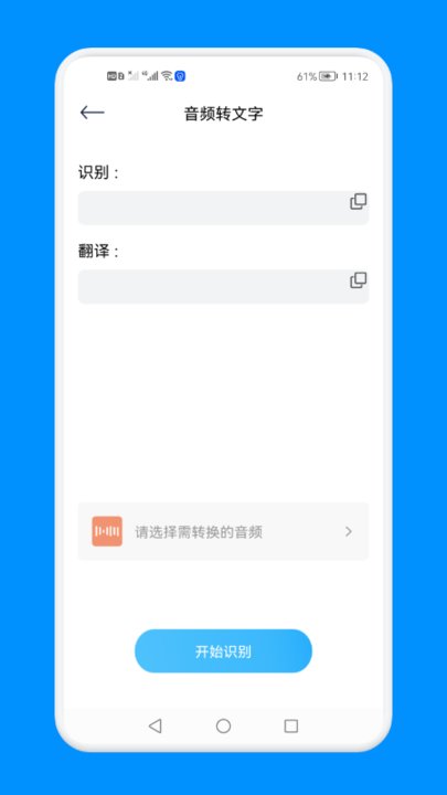 免费语音文字提取软件手机版