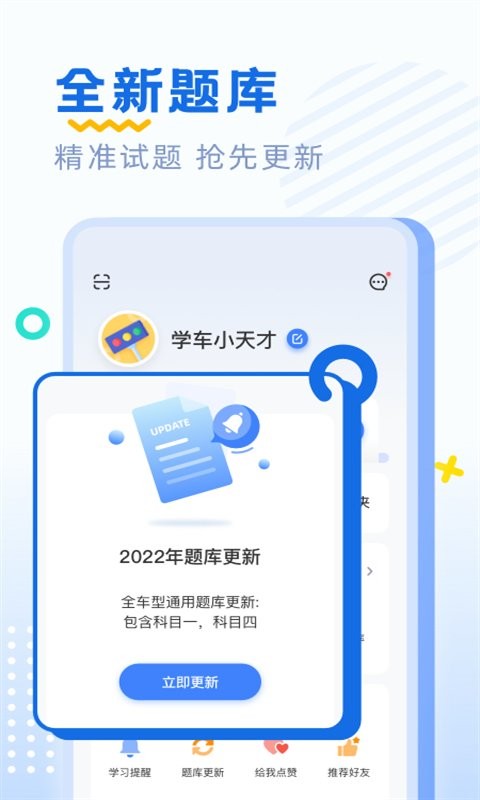 驾照驾考通软件下载