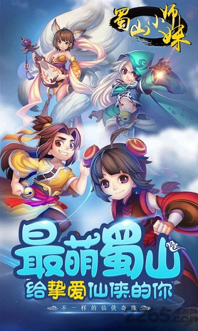 蜀山小师妹手游正式版