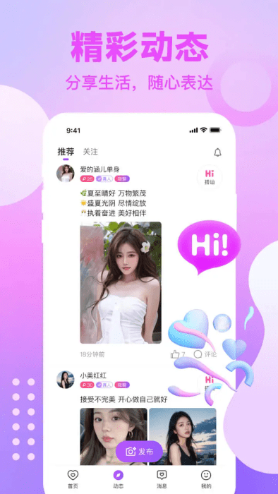 友遇交友软件 友遇app下载