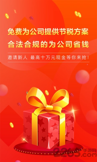 惠税通手机版