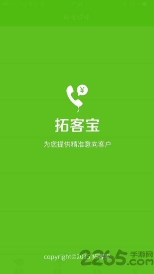 拓客宝app