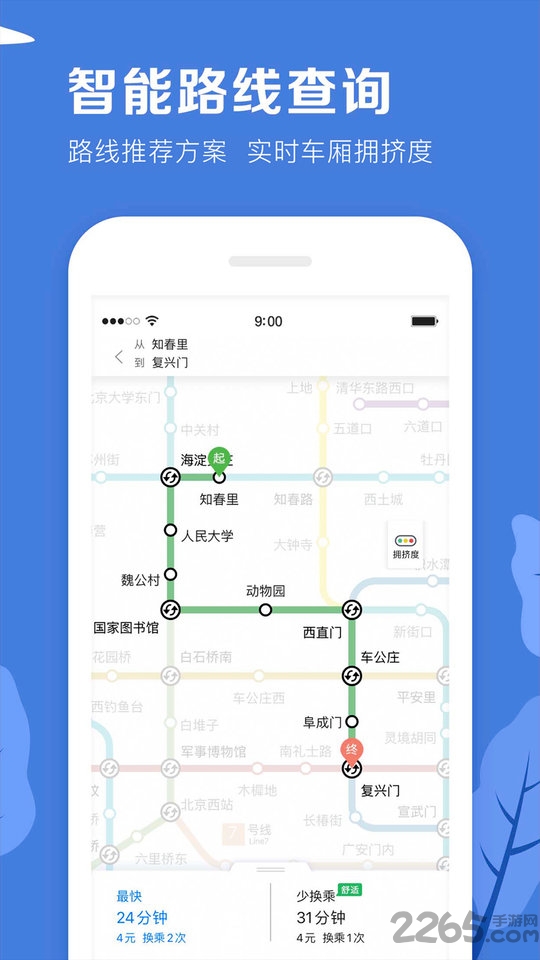 北京地铁官方版