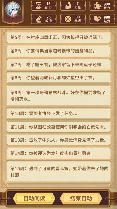 勇者穿越模拟器最新版