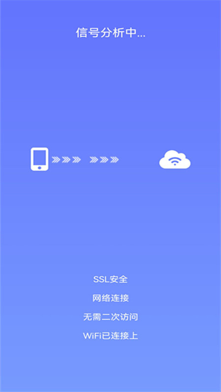 万能无线网管家手机版