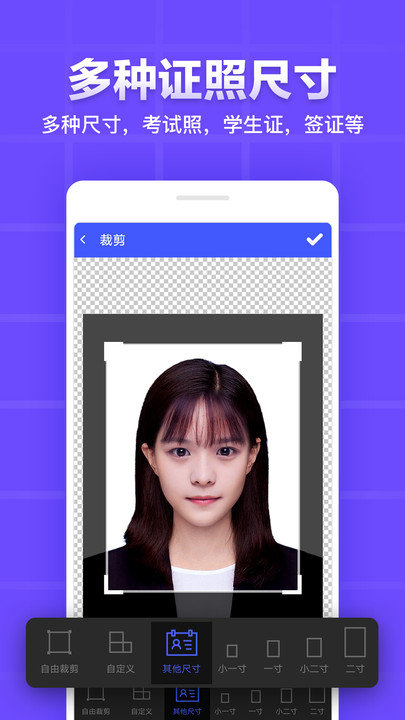 证件照编辑app