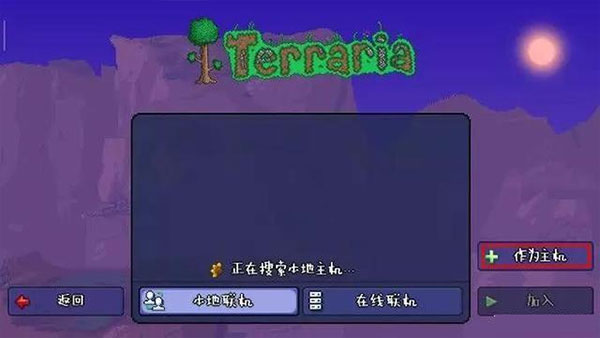 terraria中文正版免费下载联机方法