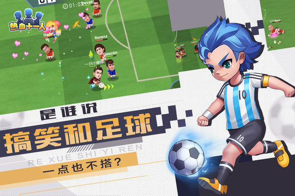 热血十一人手游