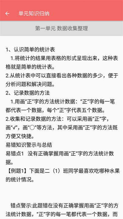 二年级下册数学帮软件