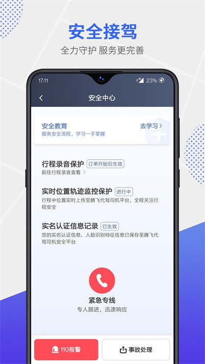 腾飞代驾司机软件