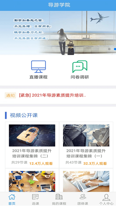 导游学院app
