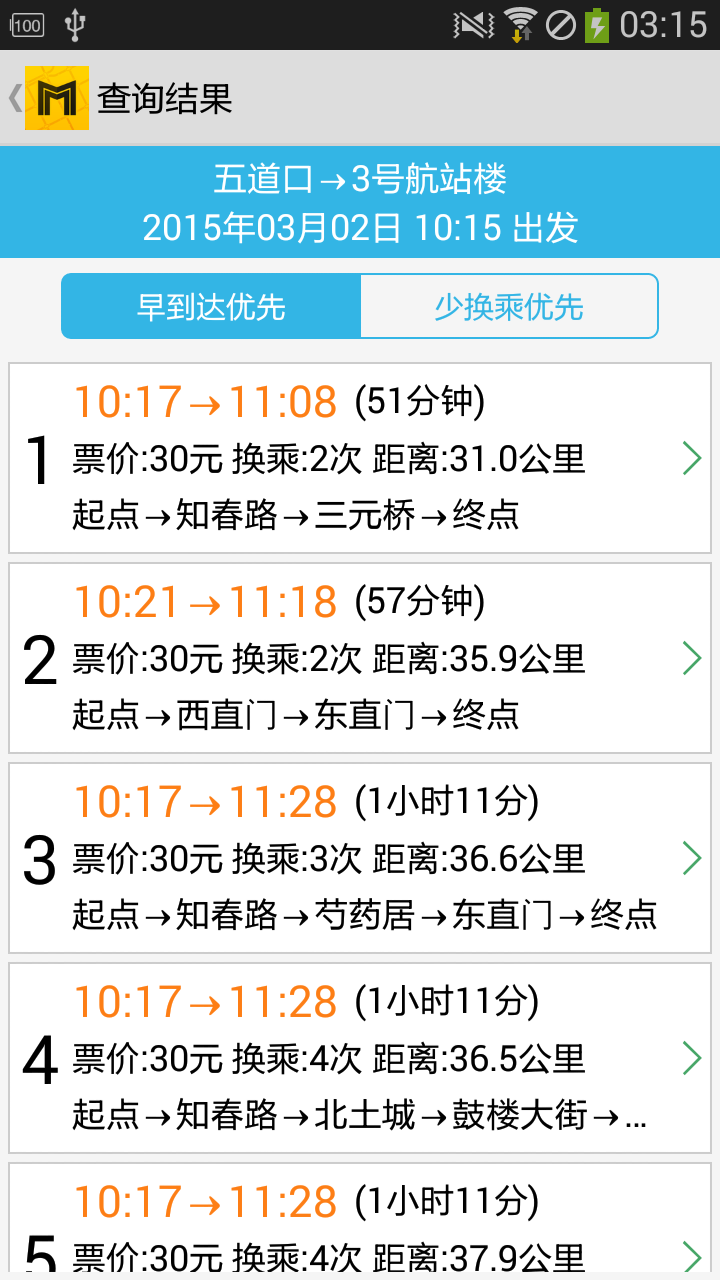 北京地铁通软件下载