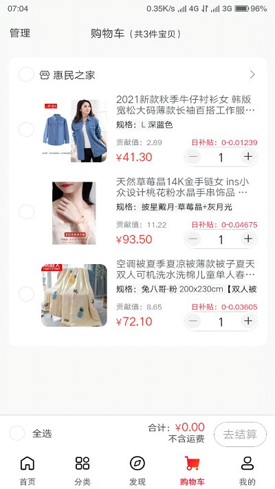惠民生活超市