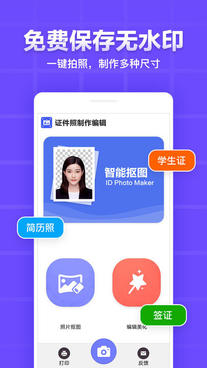 证件照编辑app