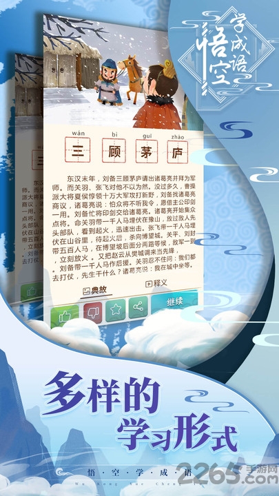 悟空学成语手机版