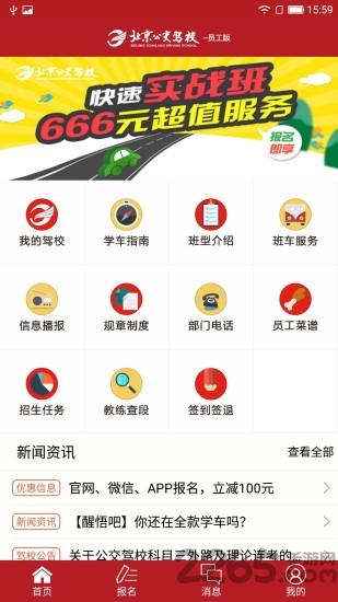 公交驾校app员工端
