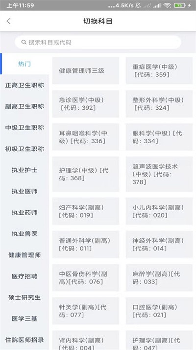 护理人app下载