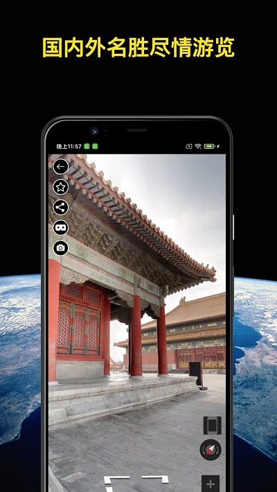 知悦世界街景app
