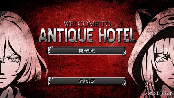逃脱解谜古董旅店手机版