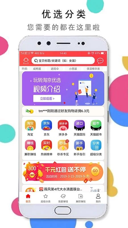 淘京优选手机版下载