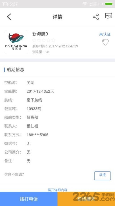 浙江海贸通