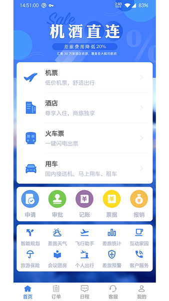 商旅众联手机版