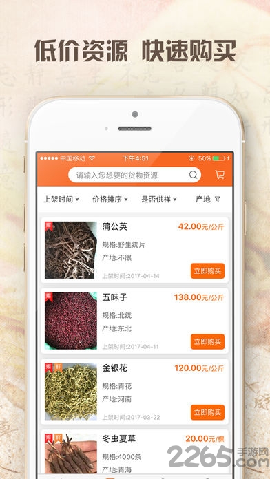 药材买卖网app
