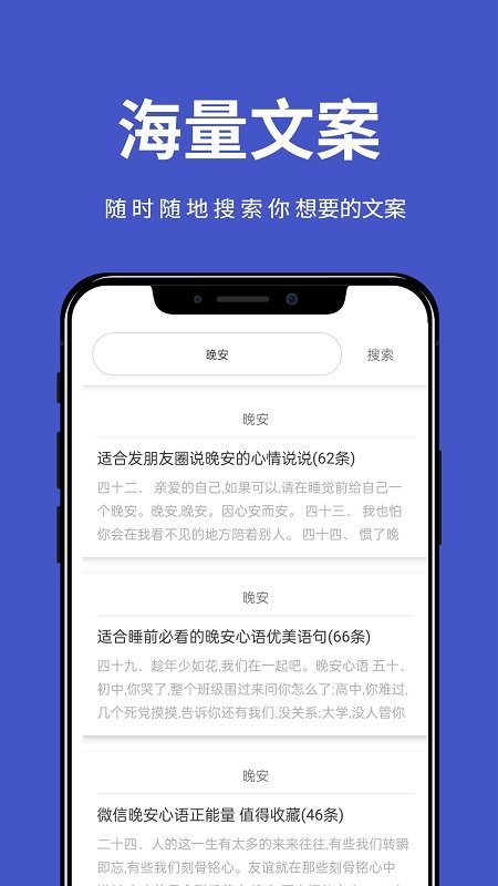 每日文案app
