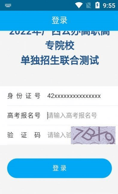 联盟单招官方版