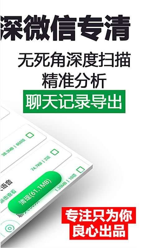 清理加速软件