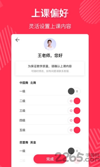 趣练舞老师端客户端