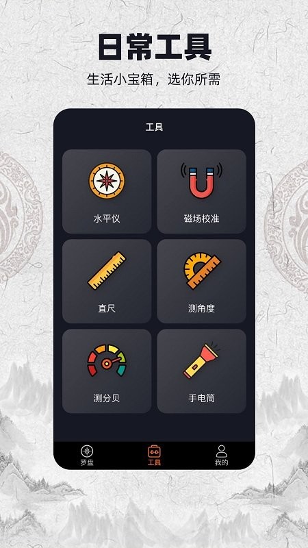 ar罗盘app